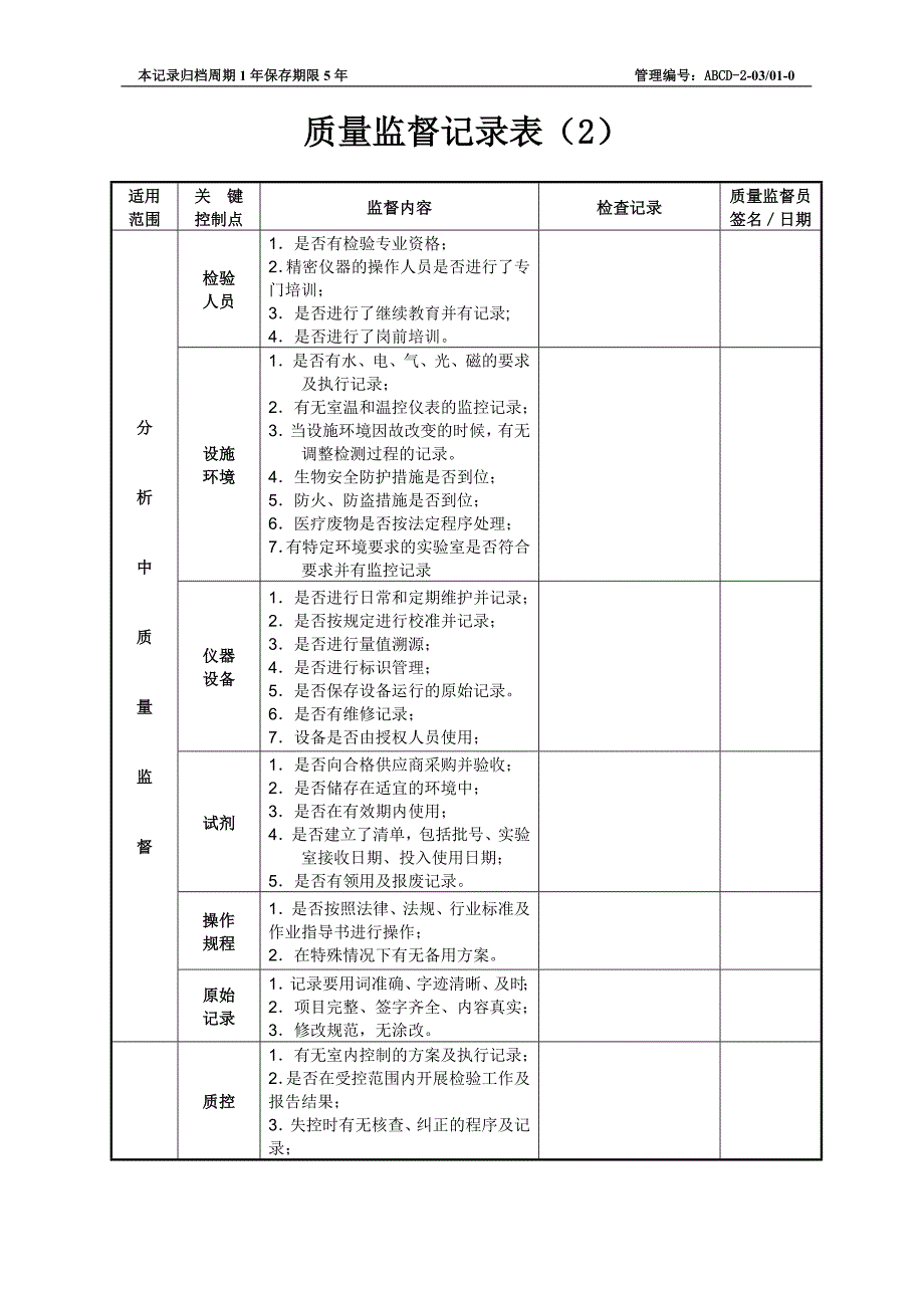 检验科三甲检查各种表格文档20121221_第4页