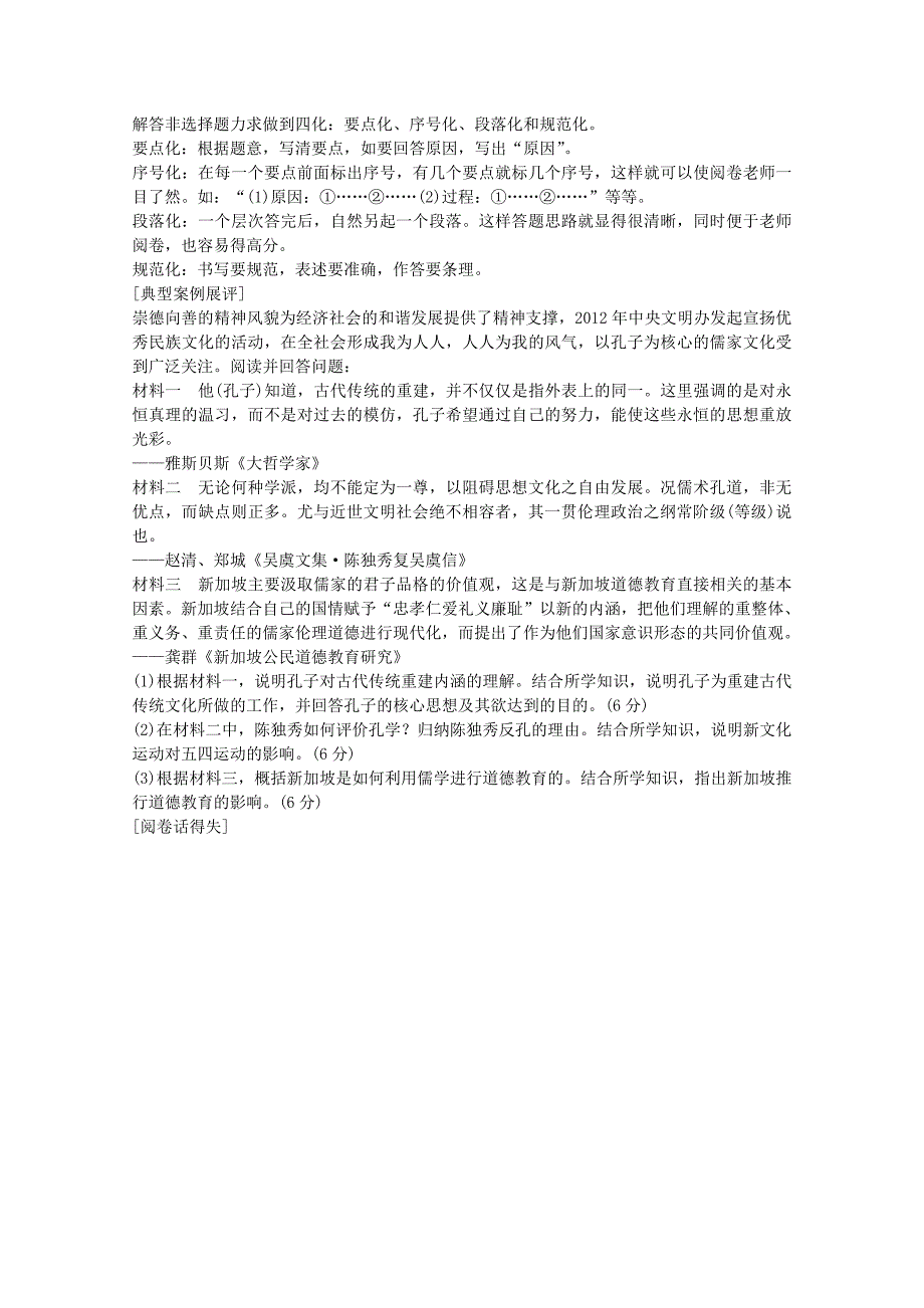 高考历史快速命中考点12_第2页