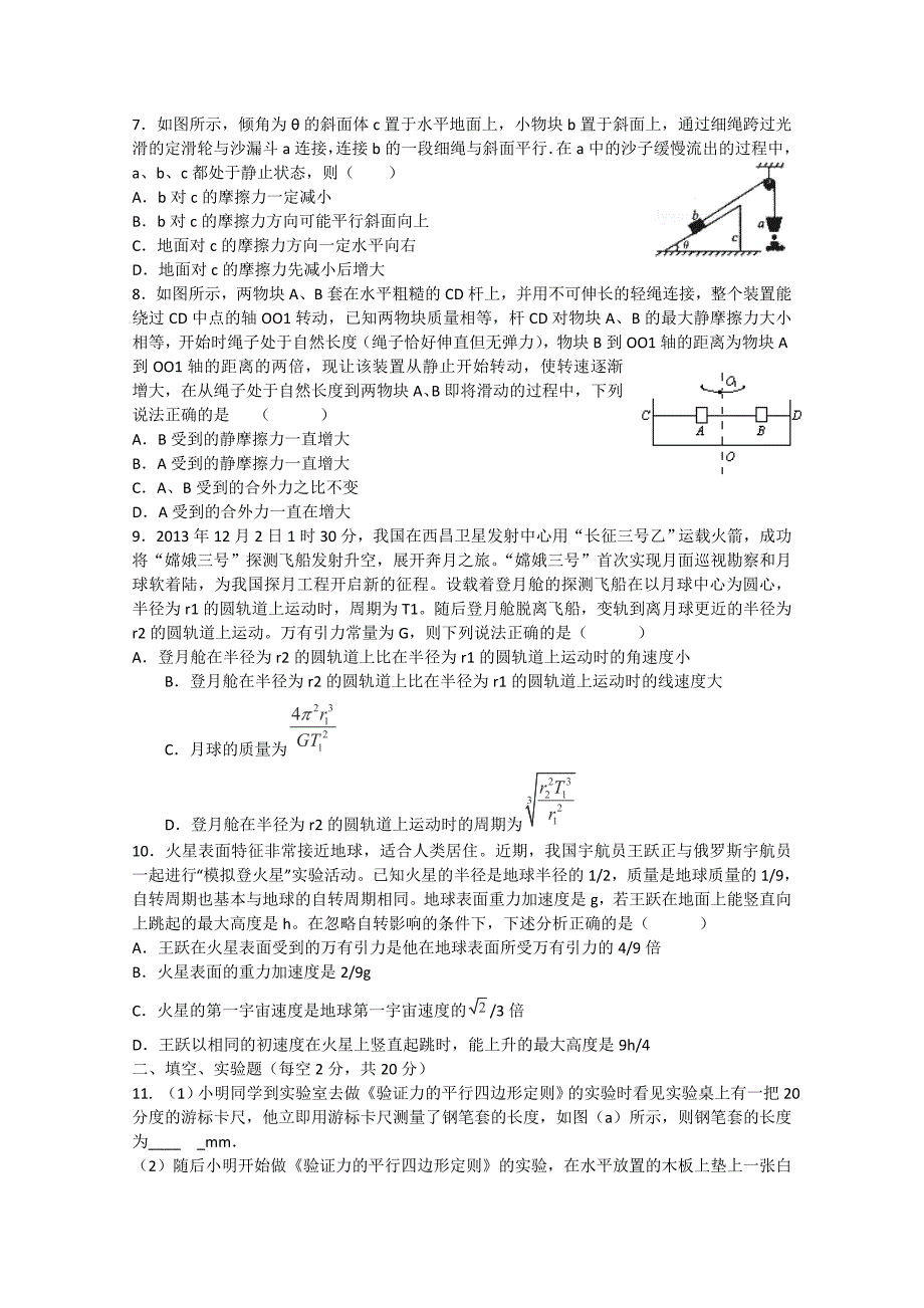 江西省南昌市第三中学2015届高三物理上学期第二次月考试卷_第2页