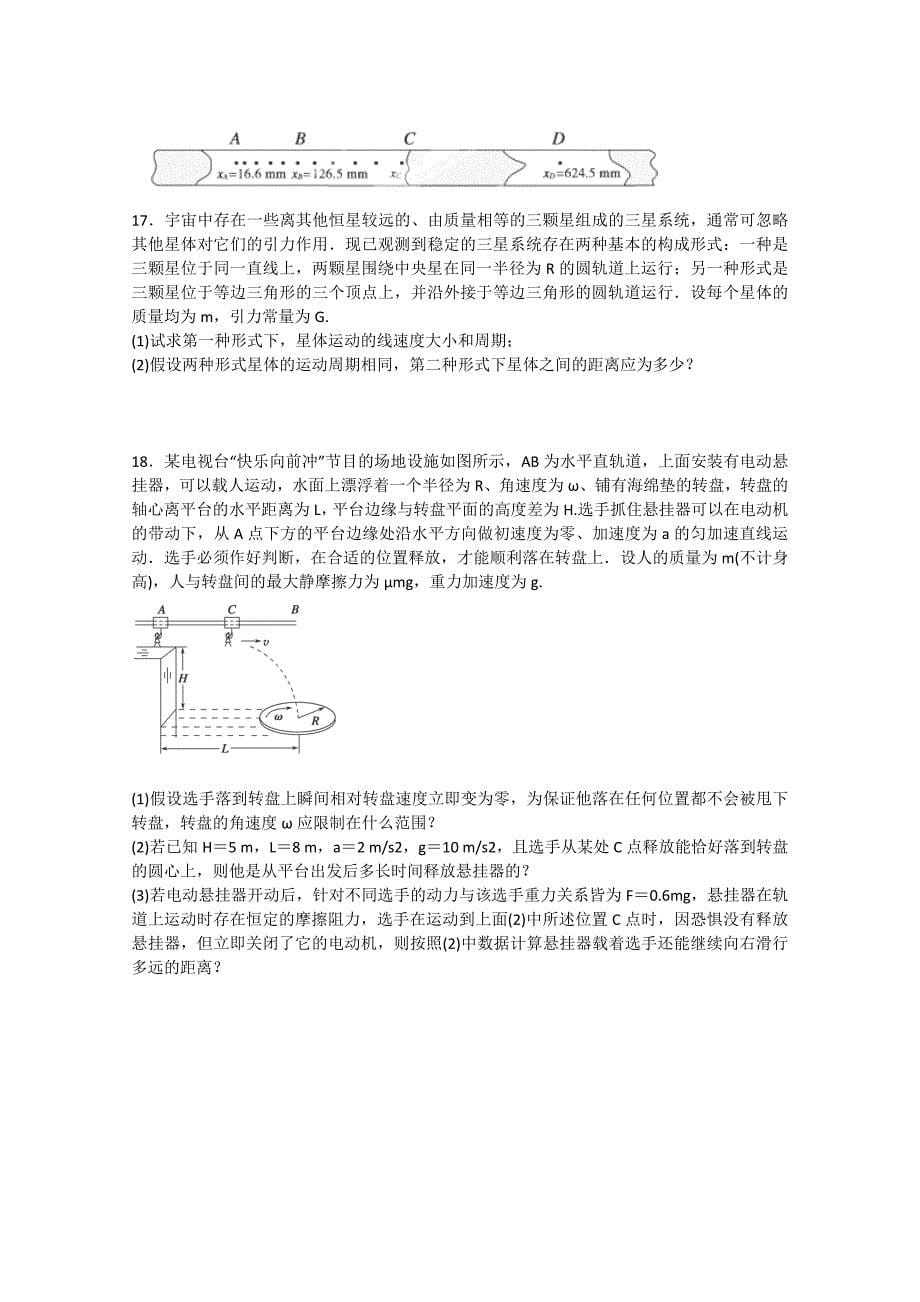 江西省南昌市第三中学2015届高三物理上学期第二次月考试卷_第5页