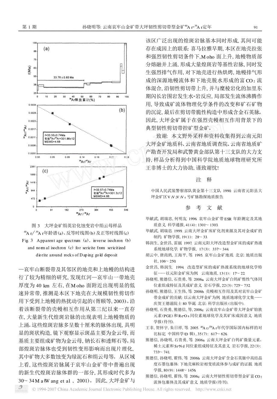 云南哀牢山金矿带大坪韧性剪切带型金矿ar_第5页