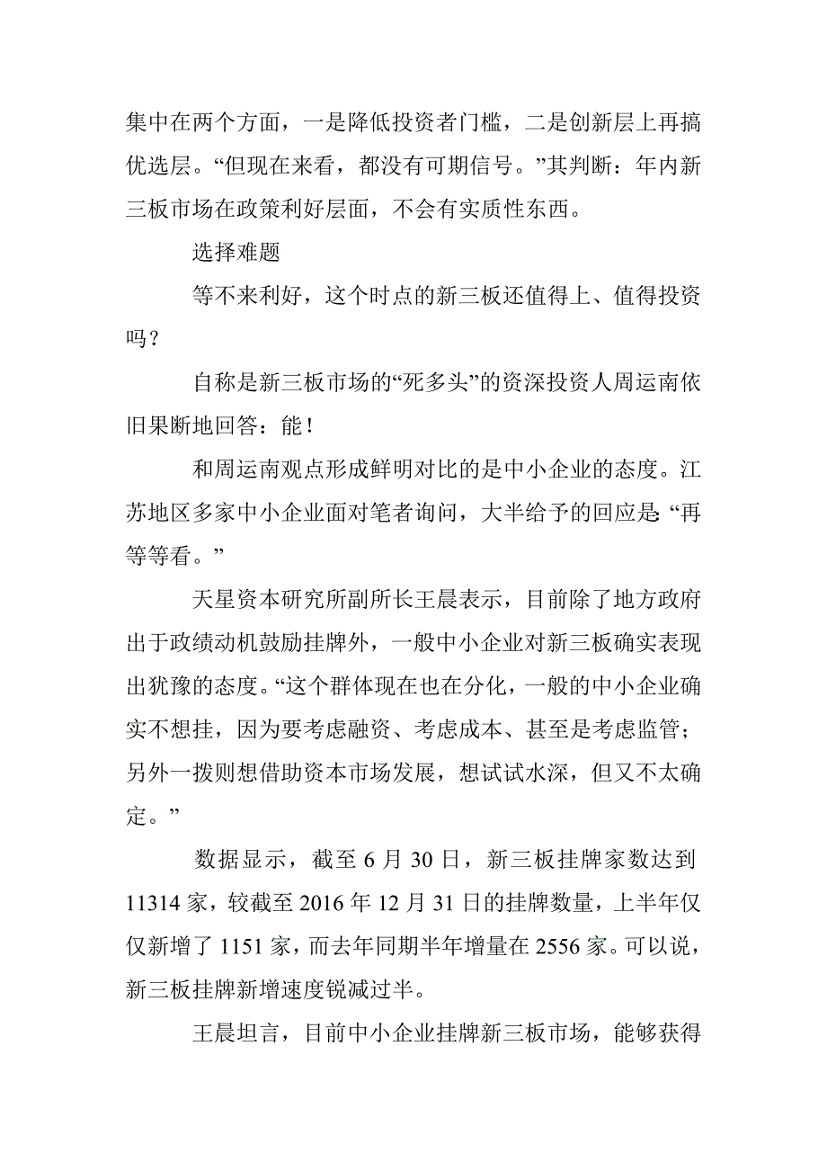 新三板魅力锐减-小企业在想些啥-_第3页