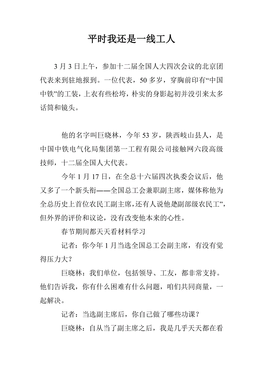 平时我还是一线工人_第1页