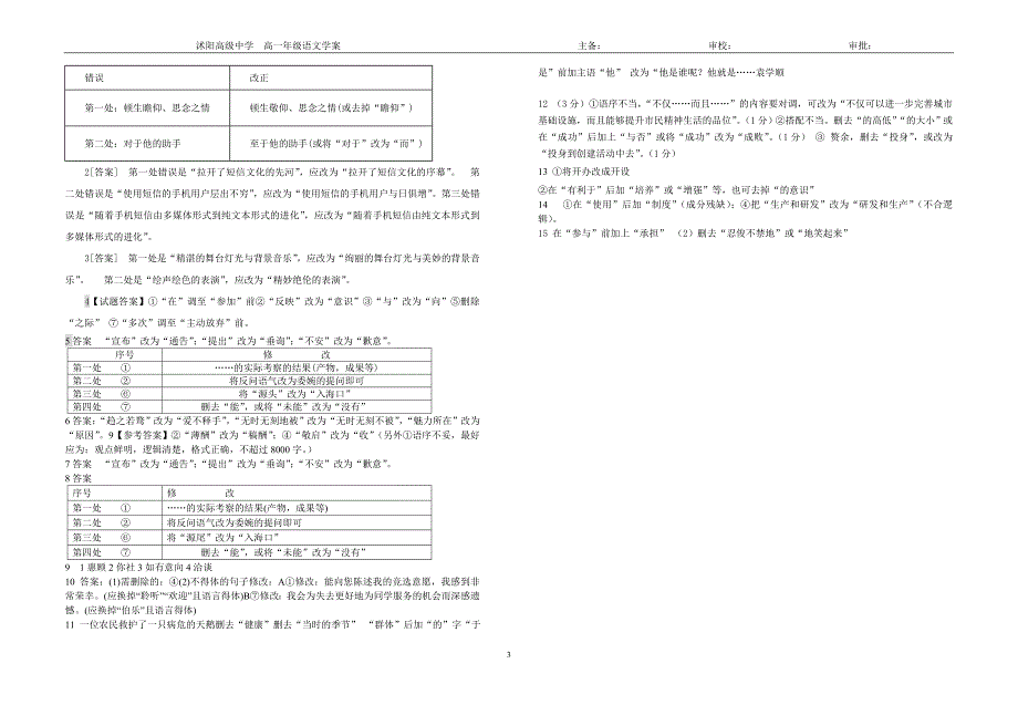 高中语段修改练习及答案_第3页