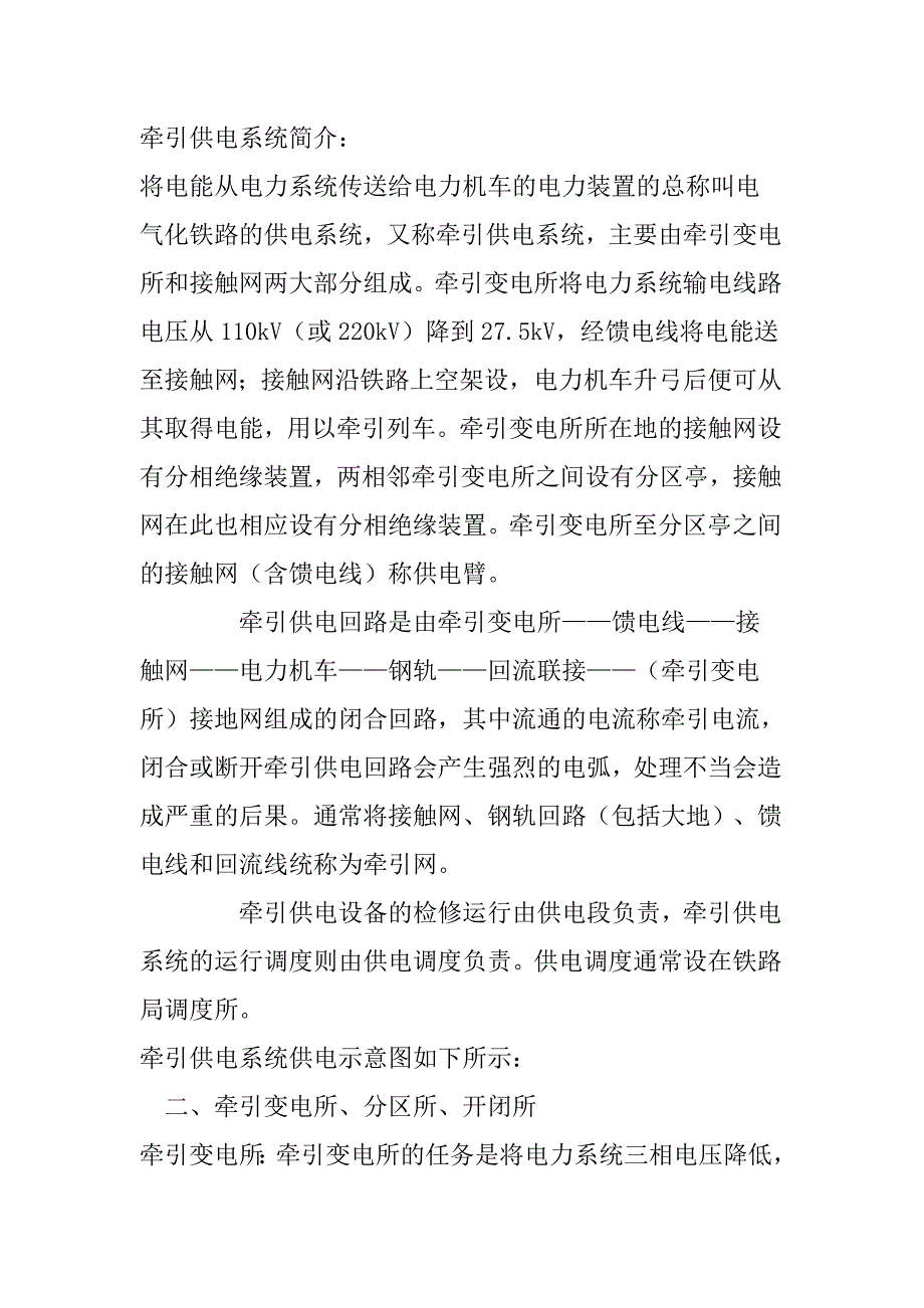 牵引供电系统简介_第1页
