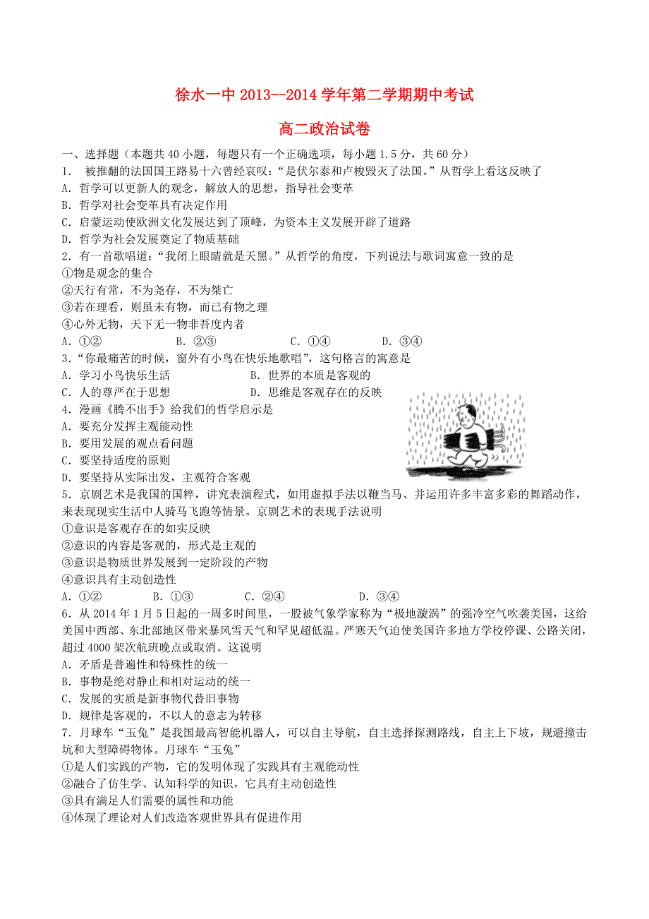 河北省徐水一中2013-2014学年高二政治下学期期中试题 新人教版_第1页