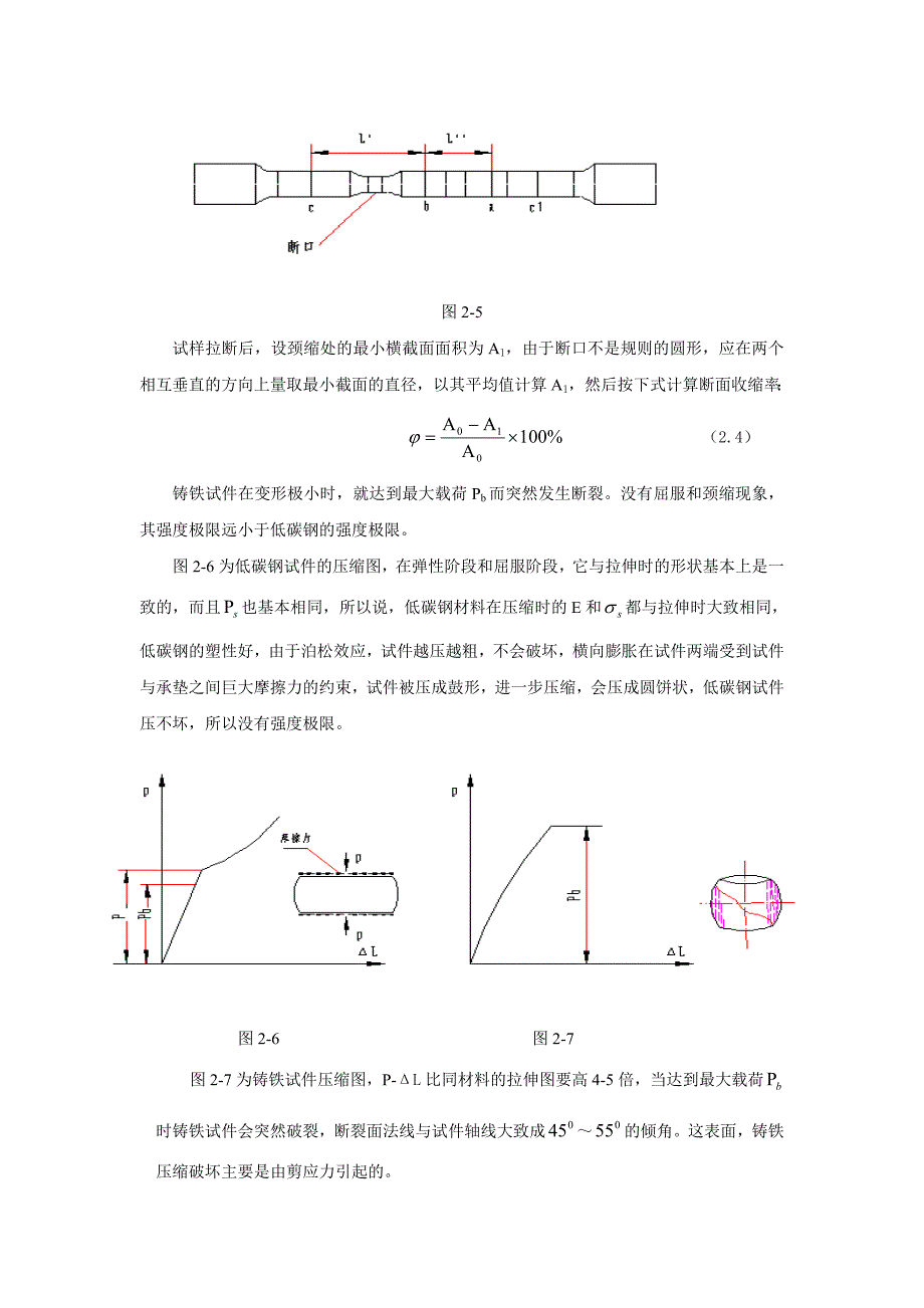 工程力学2实验指导书_第4页