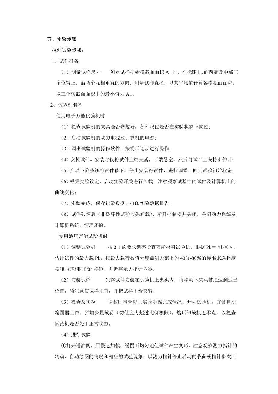 工程力学2实验指导书_第5页