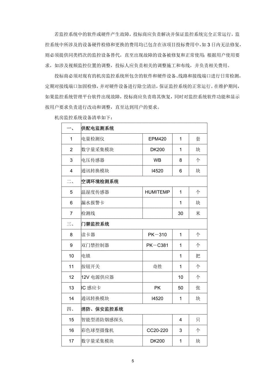 广州工商局机房监控管理系统_第5页