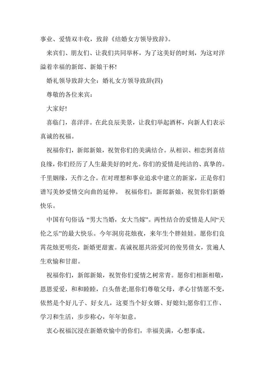 结婚 领导 致辞(精选多篇)_第3页