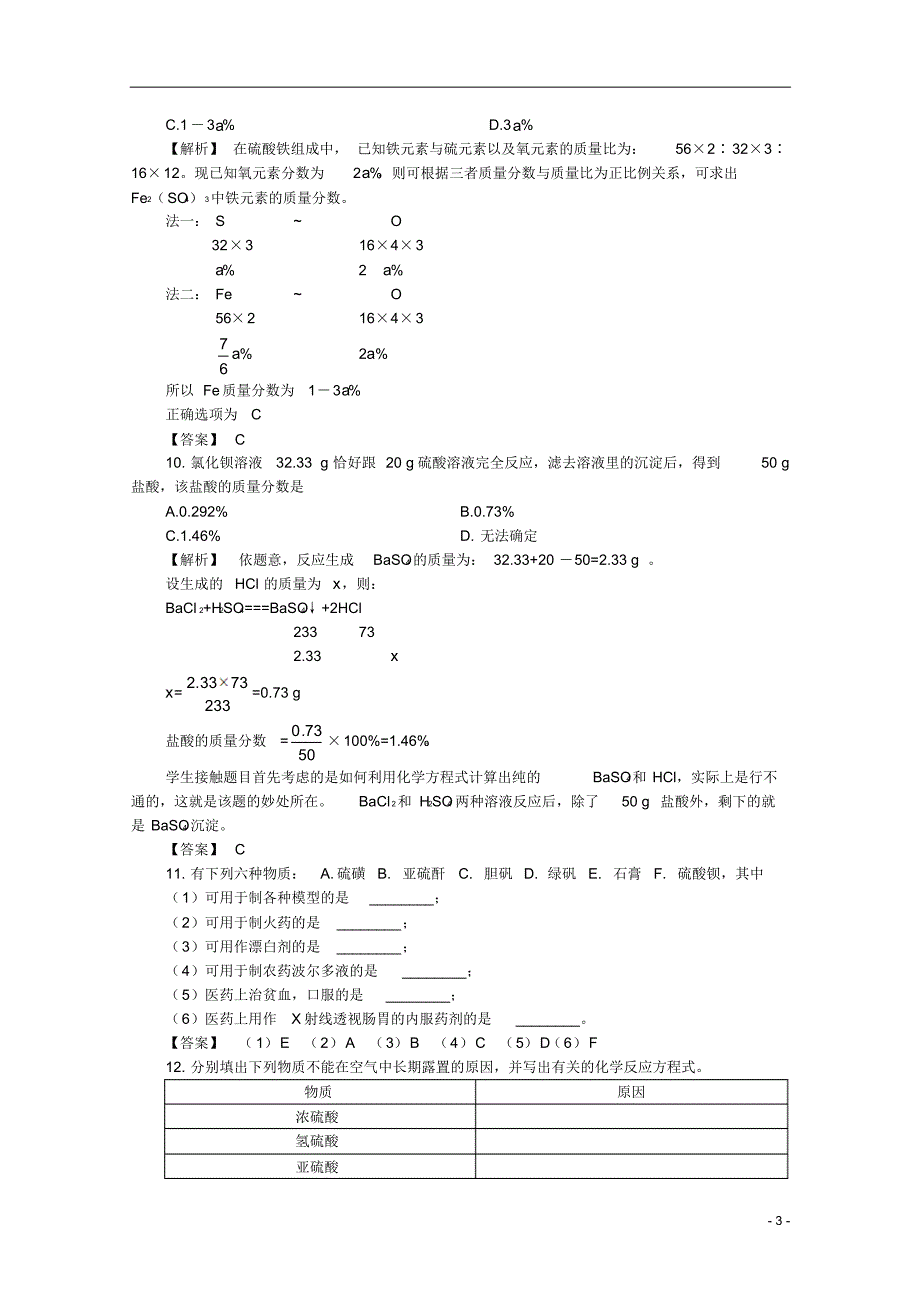 高中化学《硫酸、硝酸和氨》同步练习新人教版必修1_第3页