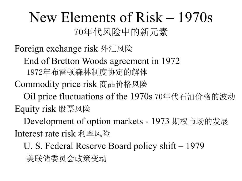 企业风险管理(中英文_第5页