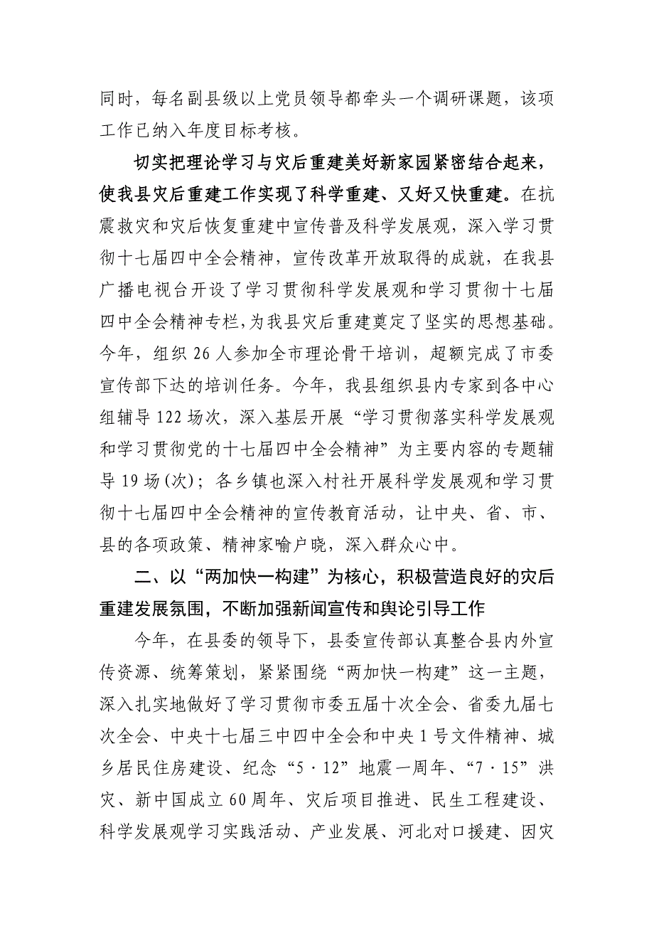 县委宣传部宣传思想工作总结_第3页