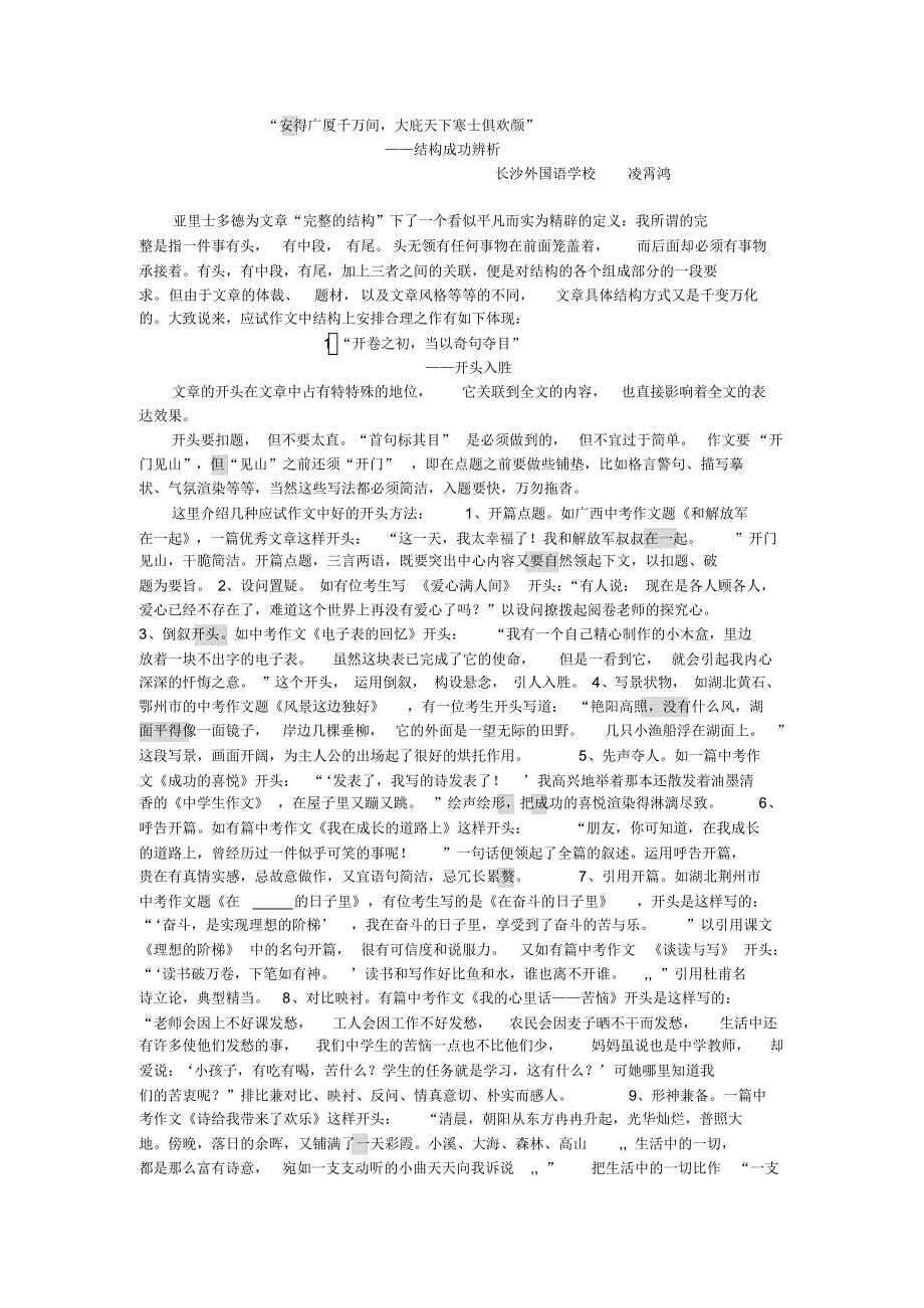 中考作文结构成功辨析1_第1页