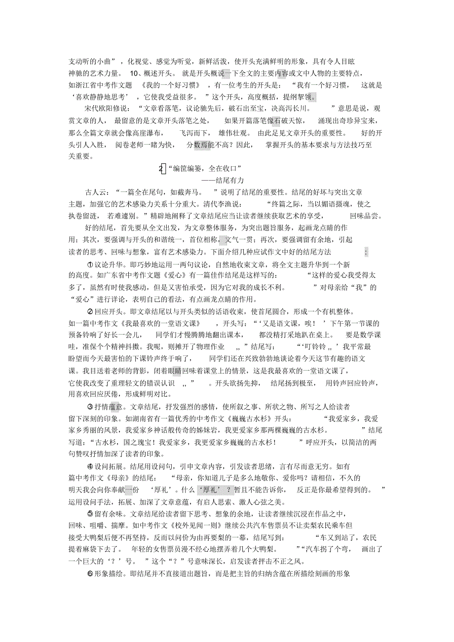 中考作文结构成功辨析1_第2页
