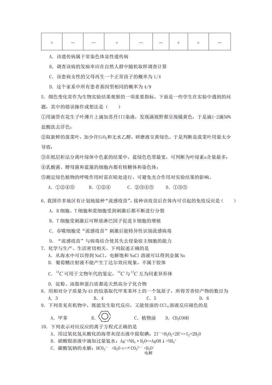 甘肃省张掖市高台县第一中学2014届高三理综2月月考试题_第2页