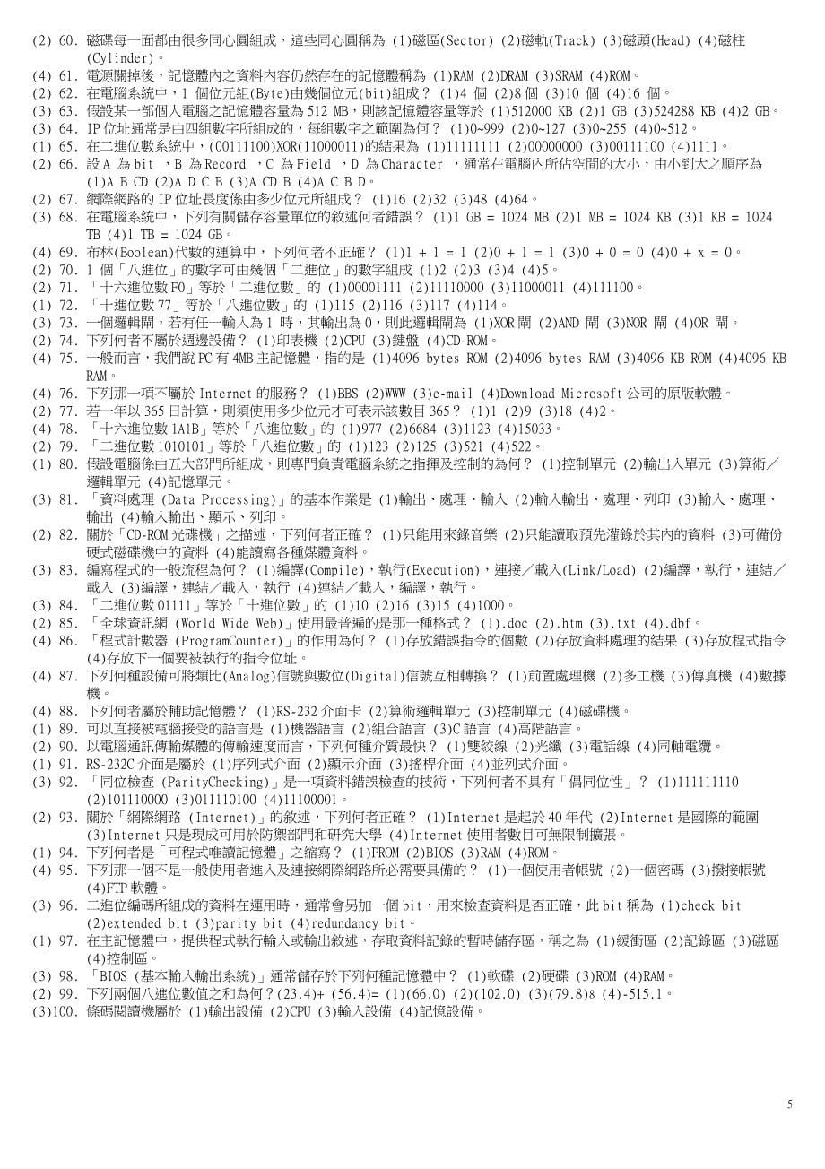 电脑软体应用丙级检定题库(1-700)_第5页