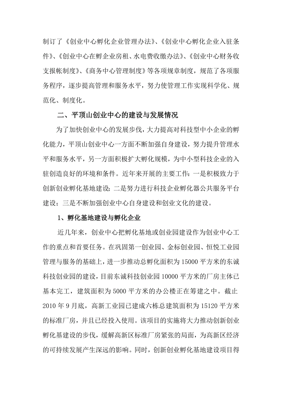 创业中间报告请示资料(科技日报社用稿)_第4页