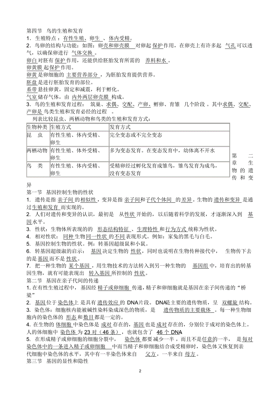 八年级下册生物知识点_第2页