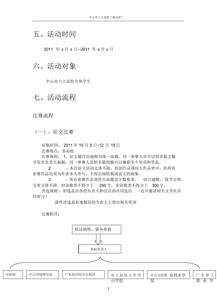 中山市“税法杯”_第3页