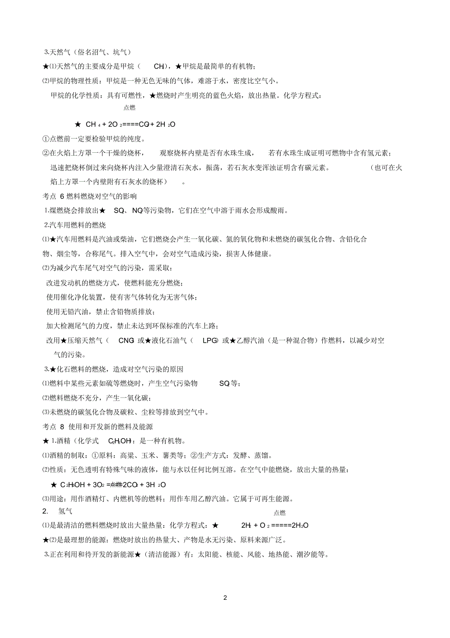 人教版九年级化学第七章燃料及其利用讲义_第2页