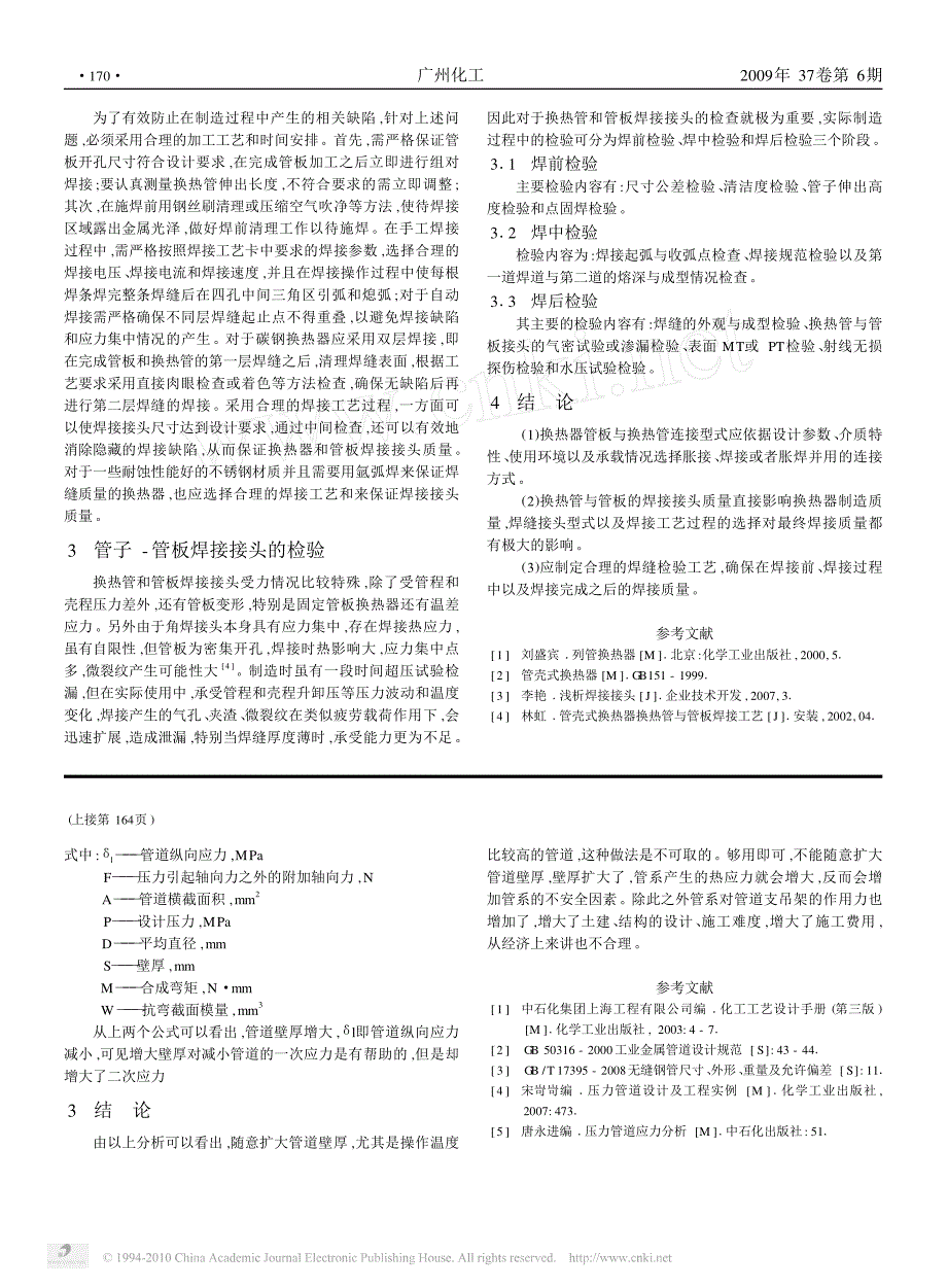 换热器管子和管板焊接接头浅见_第3页