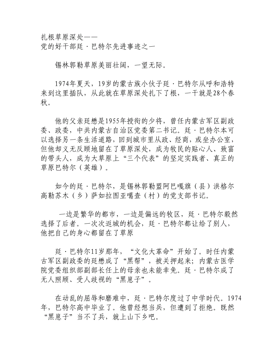 418延巴特尔先进事迹_第1页