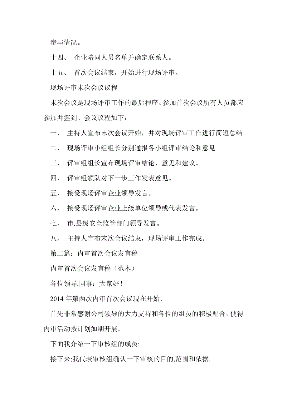 管理评审首次会议发言稿(精选多篇)_第2页