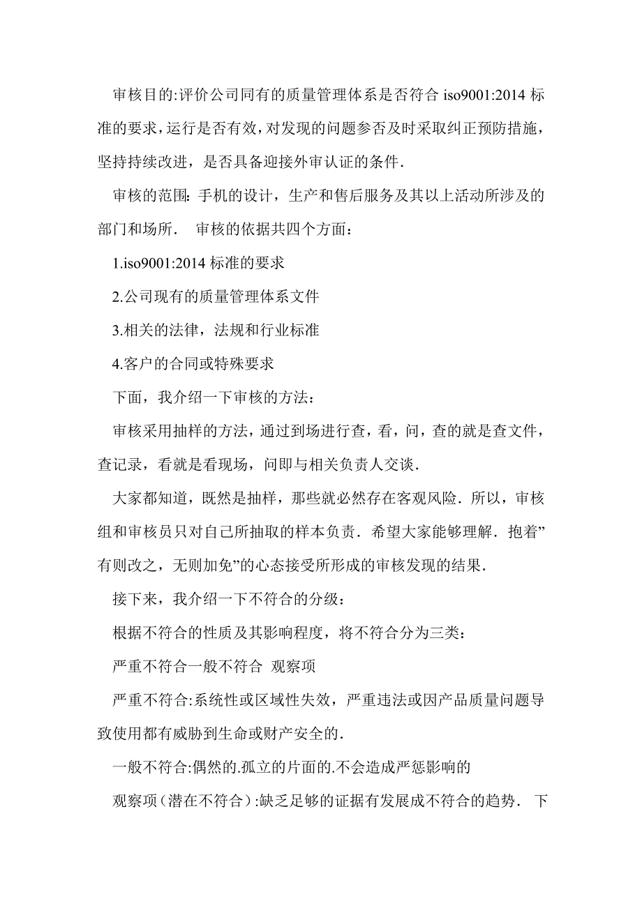 管理评审首次会议发言稿(精选多篇)_第3页