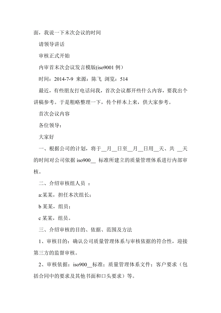 管理评审首次会议发言稿(精选多篇)_第4页