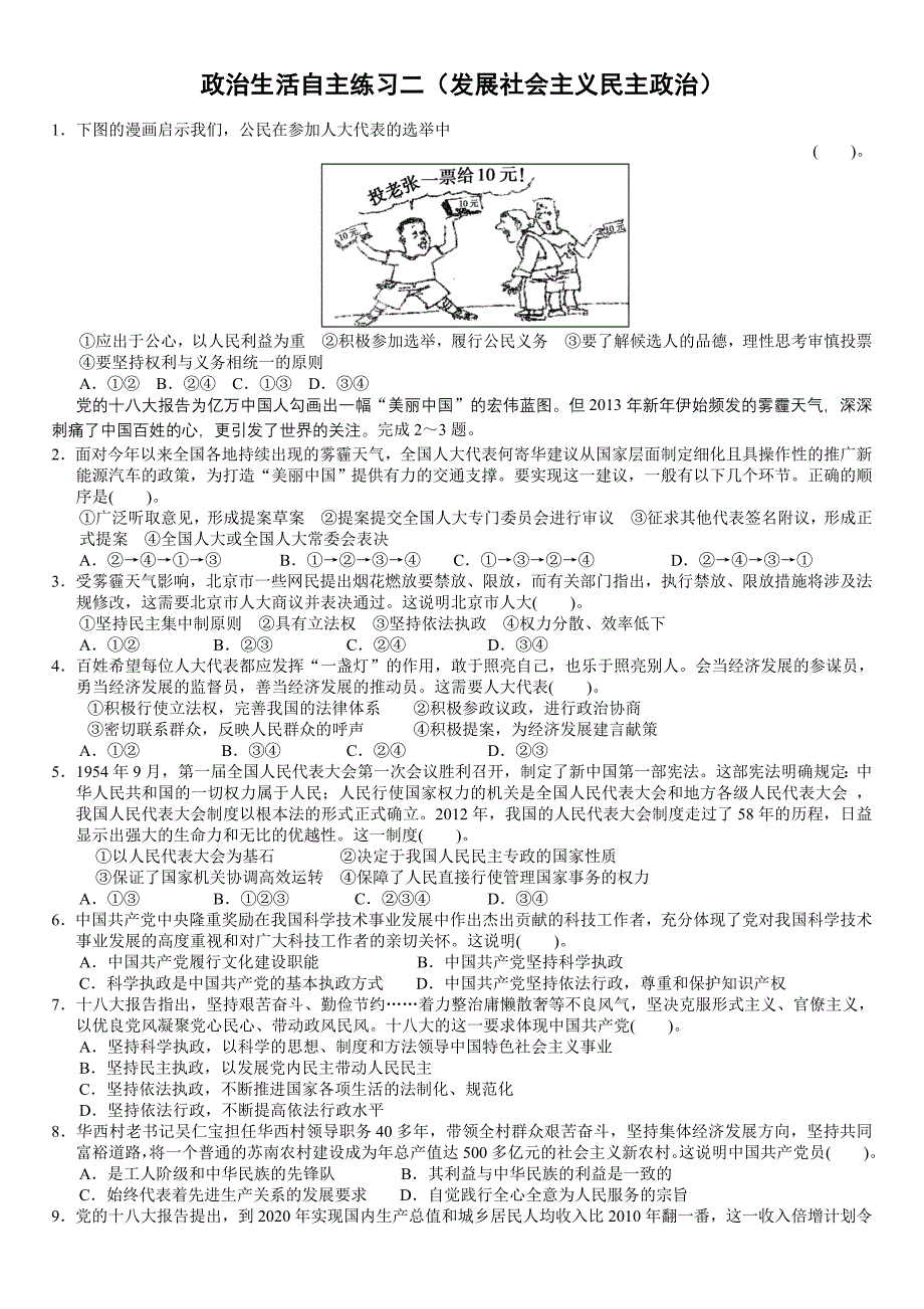 政治生活自主练习二_第1页