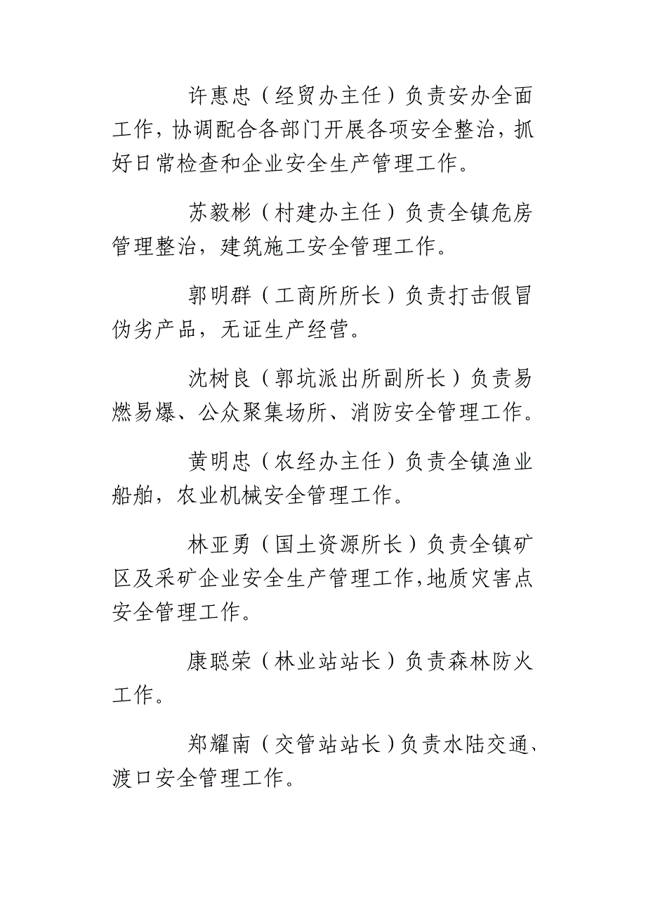 龙文区郭坑镇人民政府_第3页