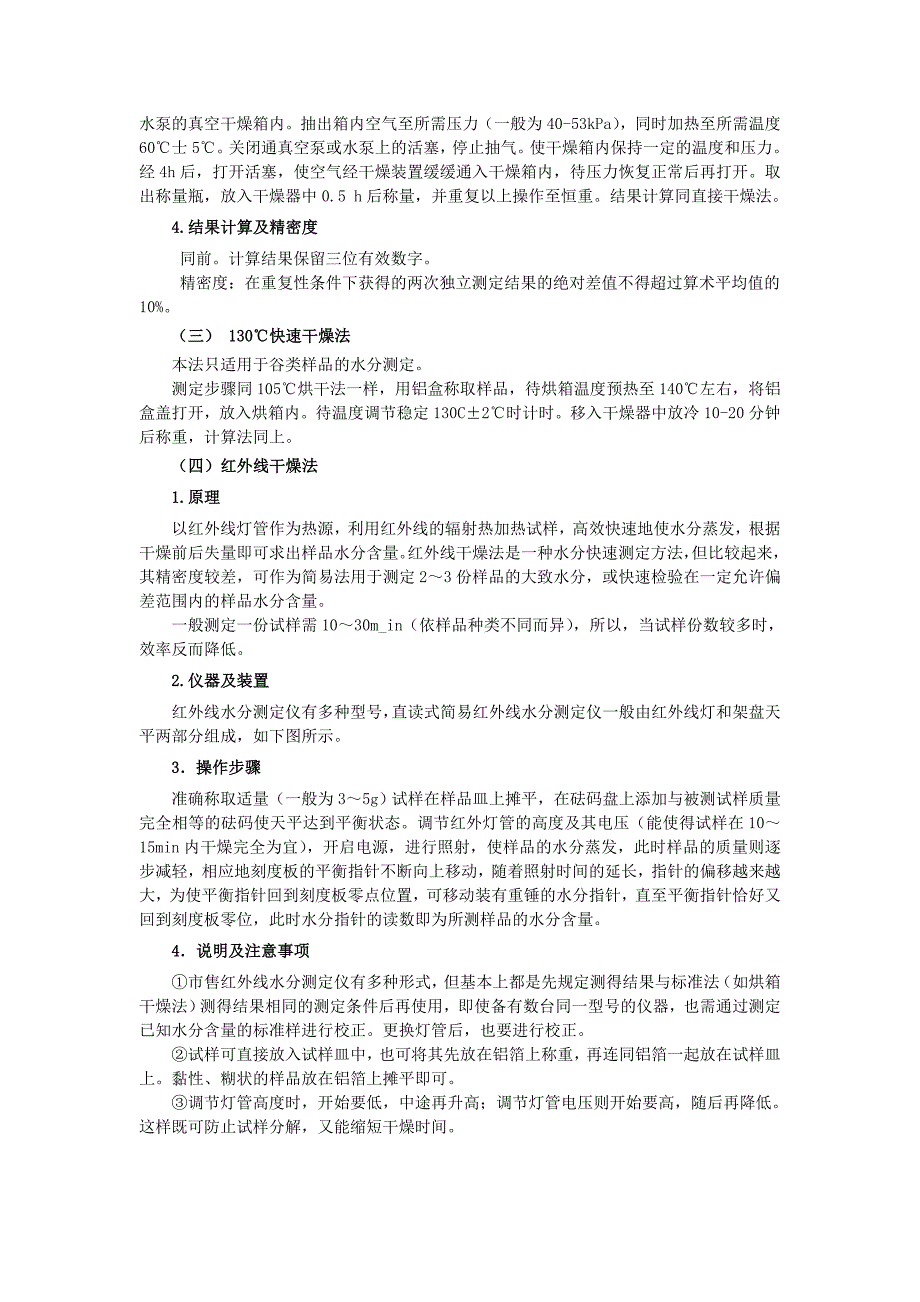 实验一 食品中水分含量的测定_第3页