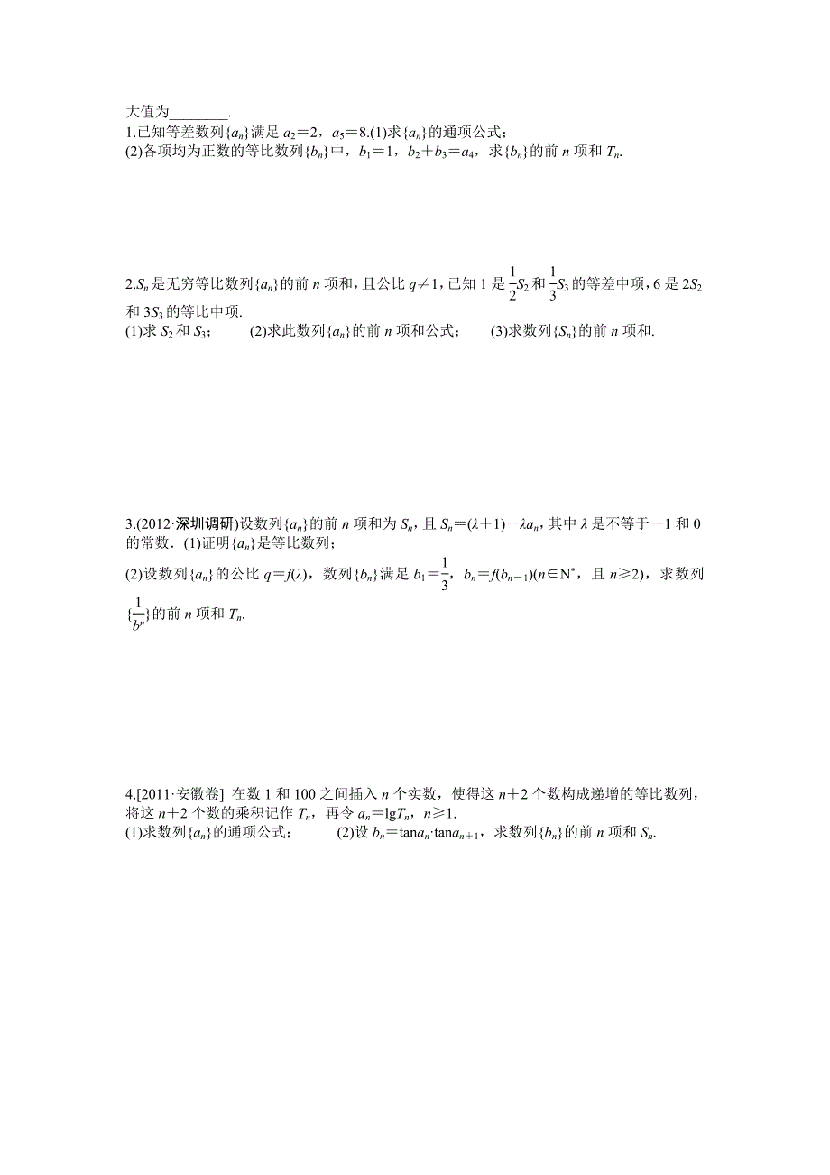 考点34 等比数列及前n项和作业2_第2页