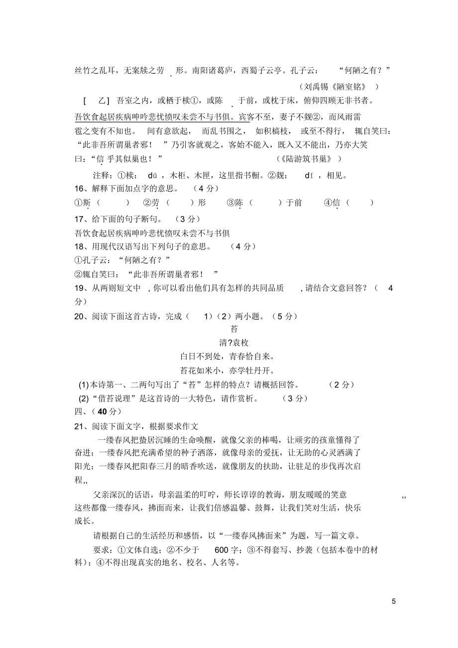 八年级期中语文质量检测卷_第5页