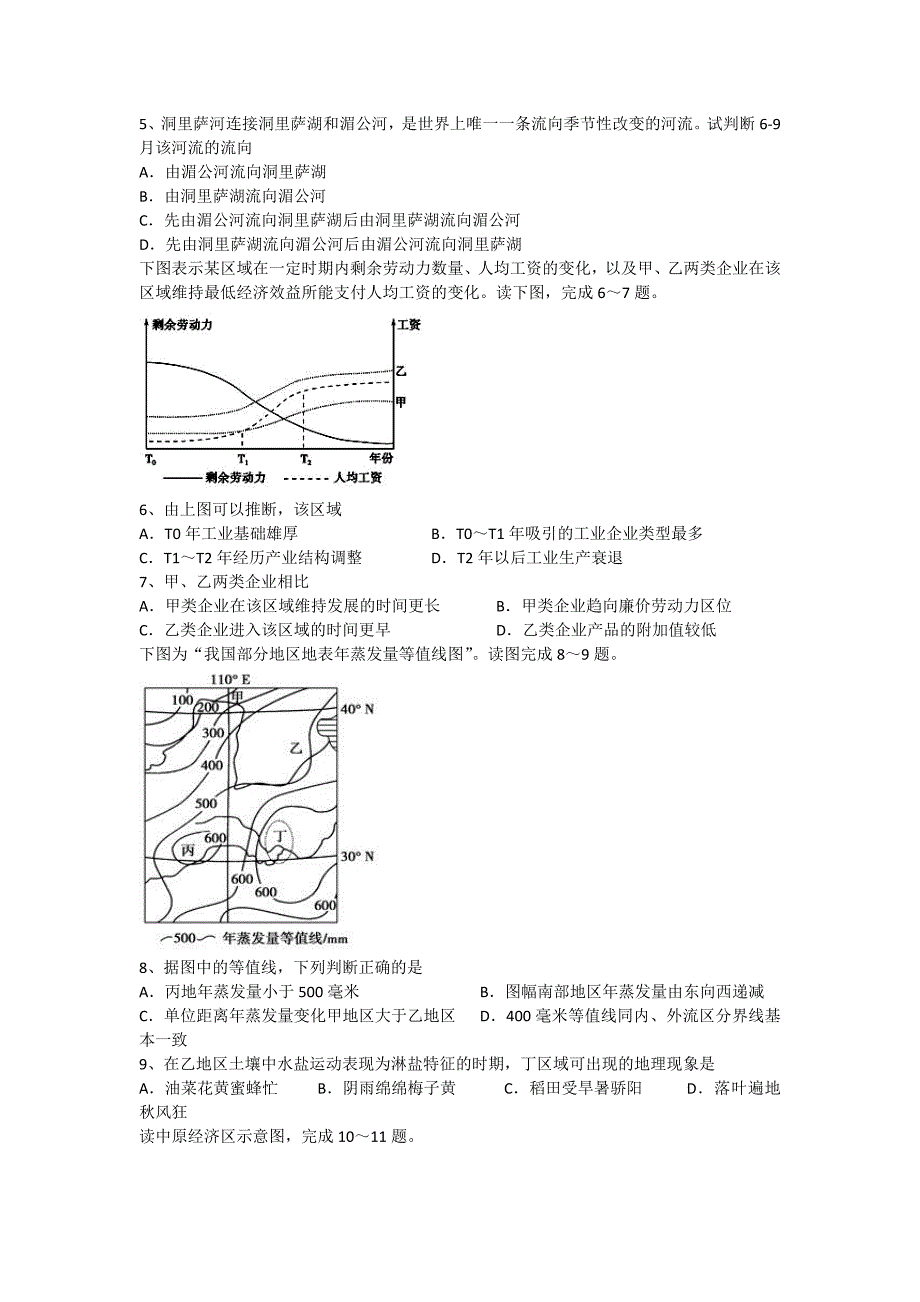 湖北省荆门市龙泉中学2015届高三文综第五次周测试题_第2页