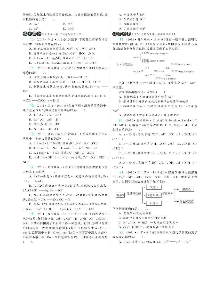 最新高考化学二轮分类精编精析 专题3 离子反应（pdf）_第3页