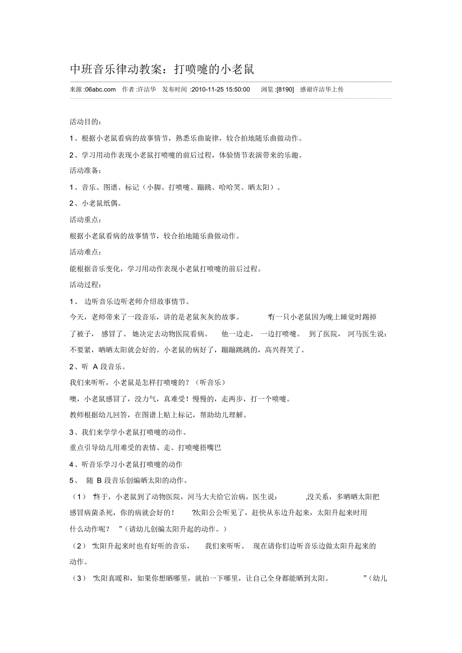 中班音乐律动教案-打喷嚏的小老鼠_第1页