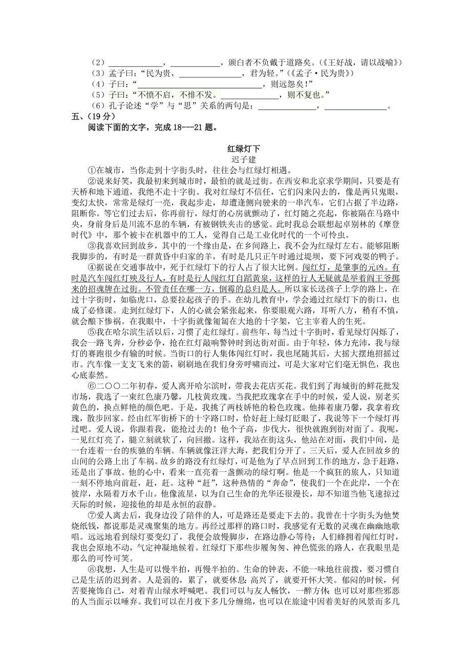 江西省2013-2014学年高二语文下学期第一次月考试题苏教版_第5页