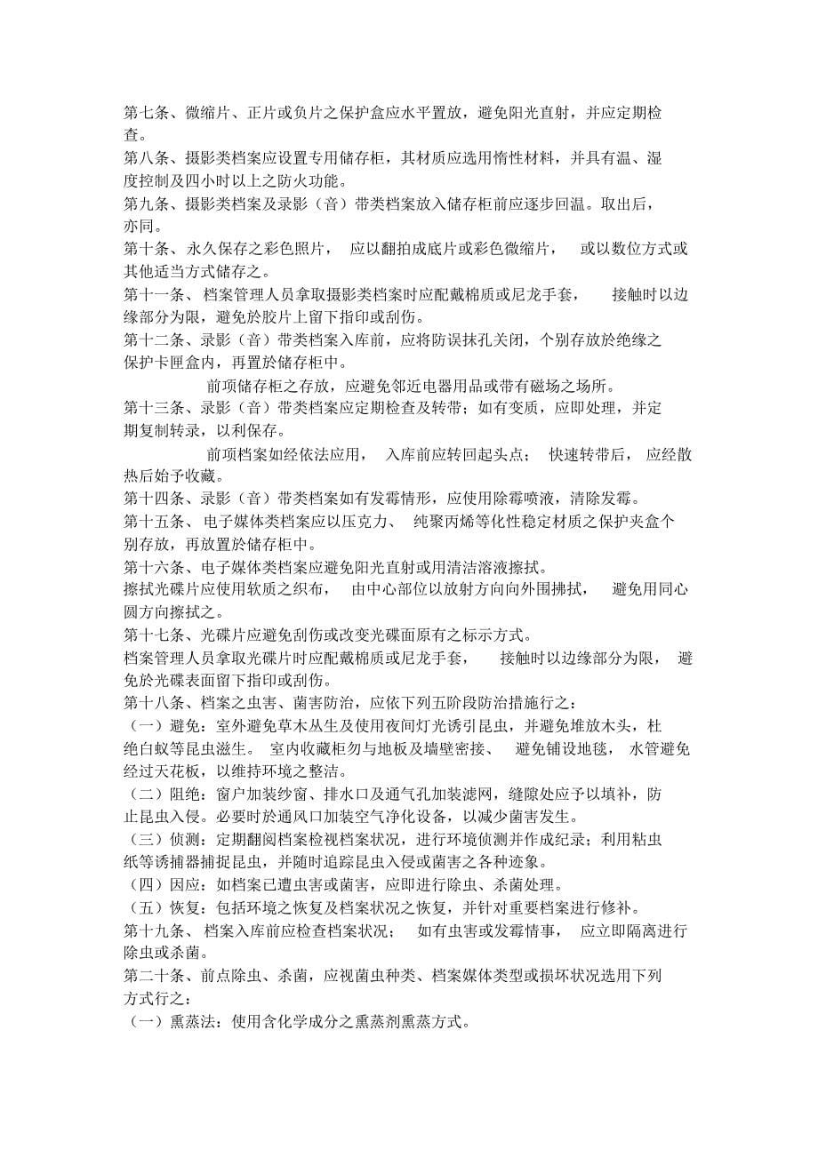 企业档案管理技巧_第5页