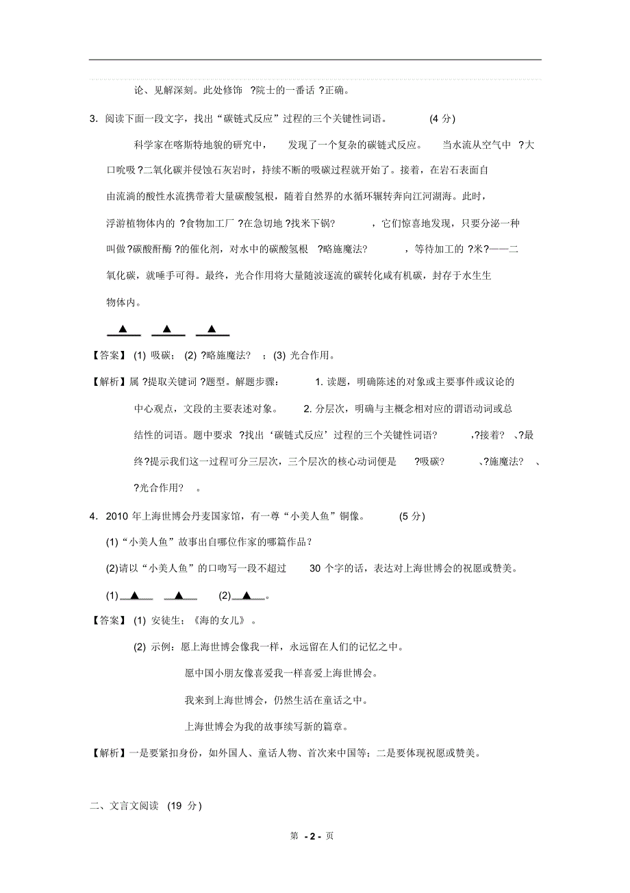 高考试题语文江苏卷解析版_第2页