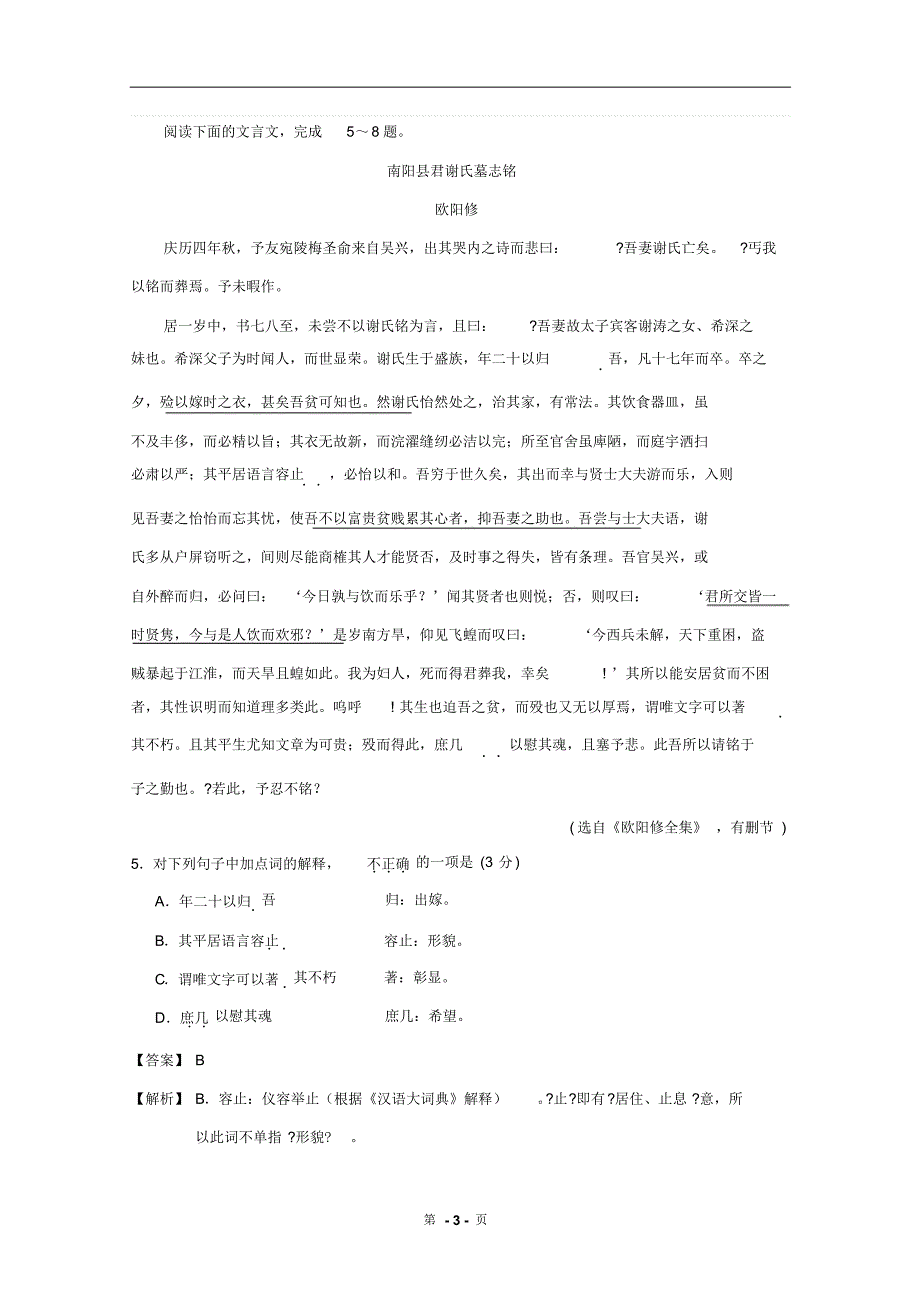 高考试题语文江苏卷解析版_第3页