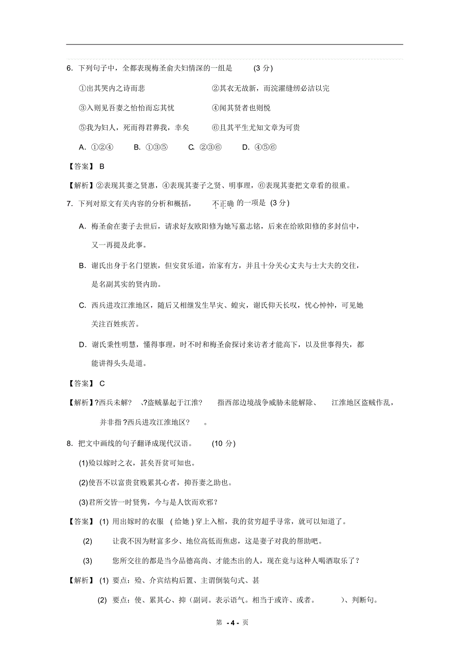 高考试题语文江苏卷解析版_第4页