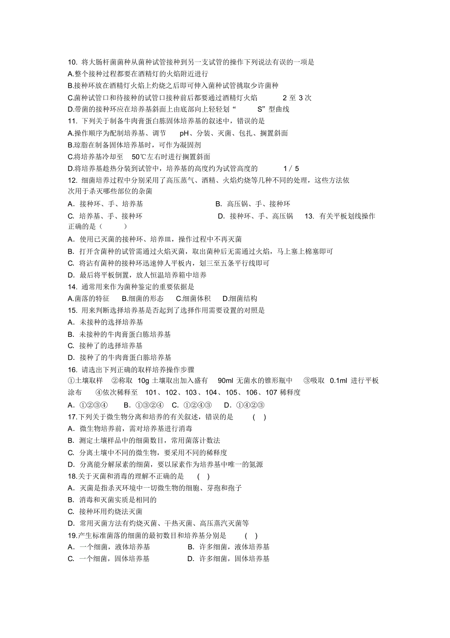 专题二微生物的培养与应用测试题_第2页