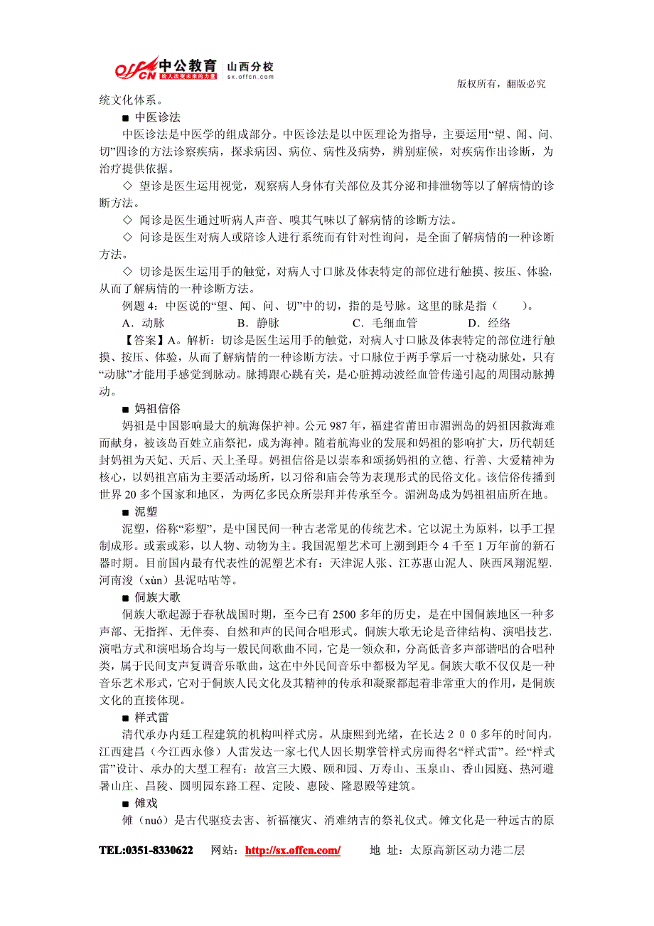 事业单位公务员考试文化常识_第4页