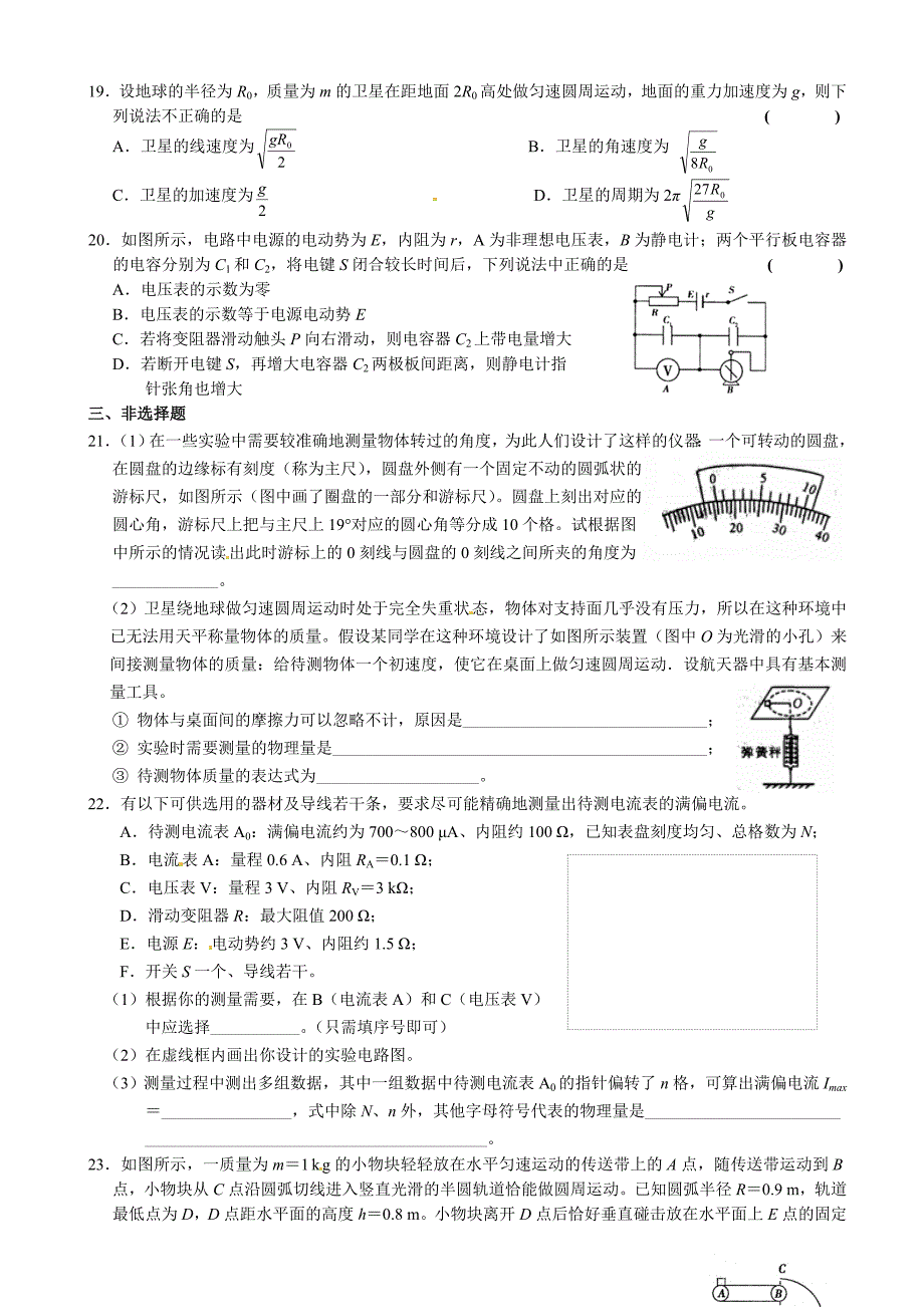 浙江省诸暨市高三物理综合练习（16）_第2页