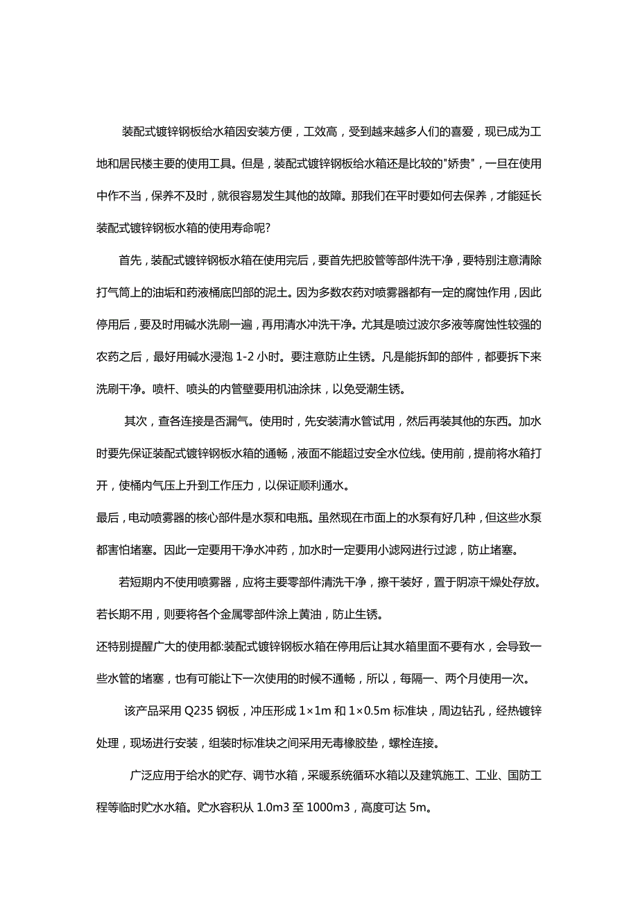 装配式镀锌钢板给水箱_第1页