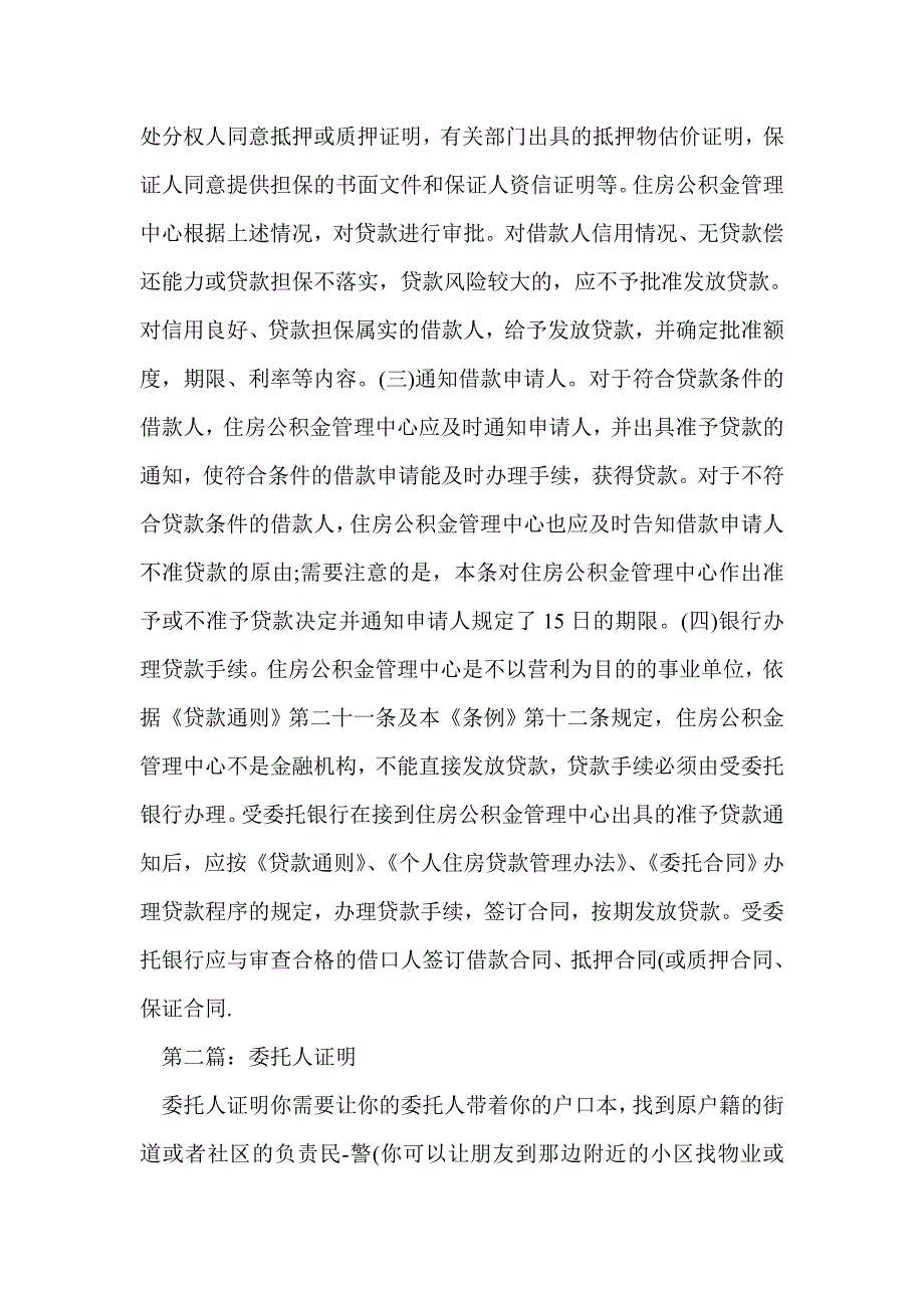 被委托人身份证明(精选多篇)_第4页