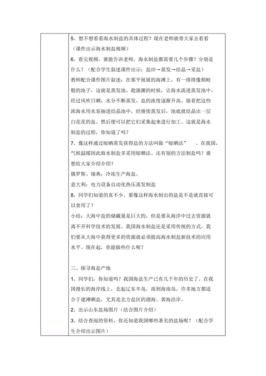 青岛版四年级海洋教育《海水制盐》_第3页