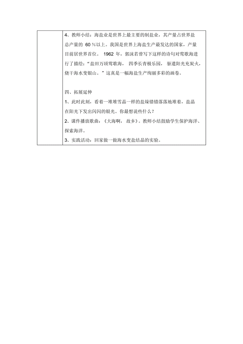 青岛版四年级海洋教育《海水制盐》_第4页